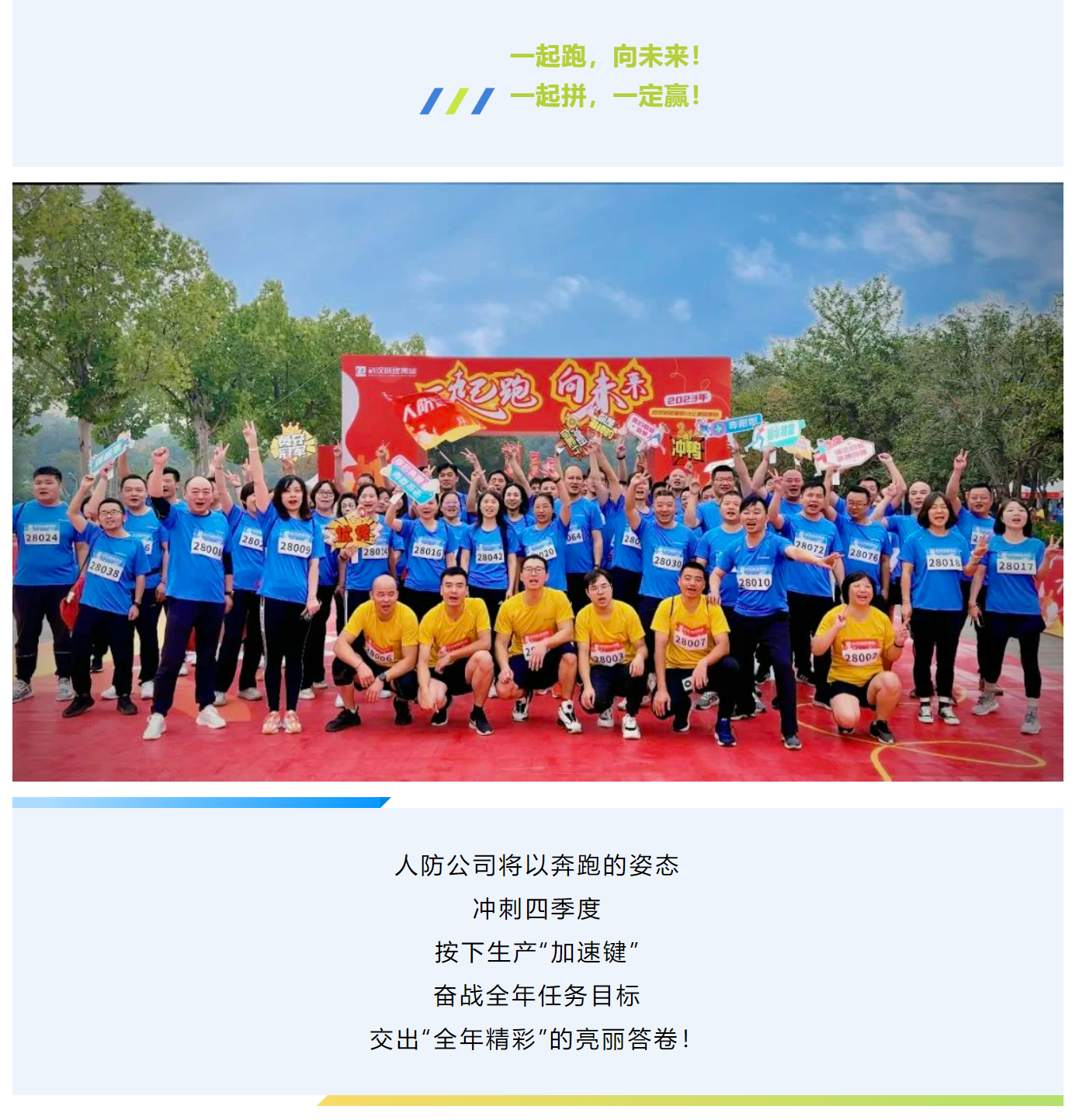 凝心聚力向前跑 擘画新篇向未来丨人防公司参加武汉城建集团职工健康跑活动