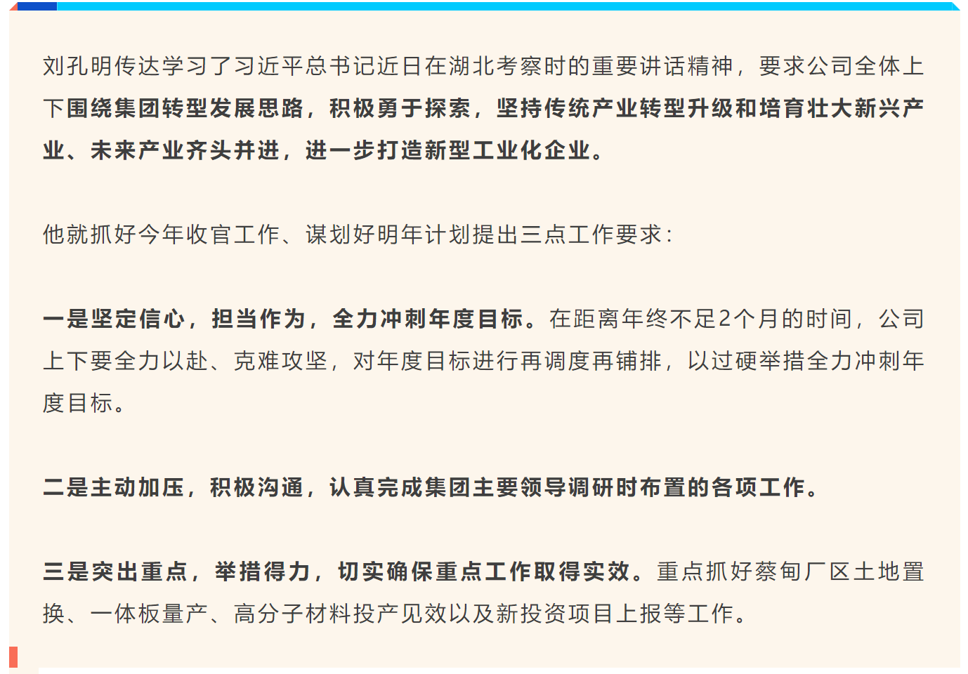 坚定信心 奋力拼搏全年目标任务