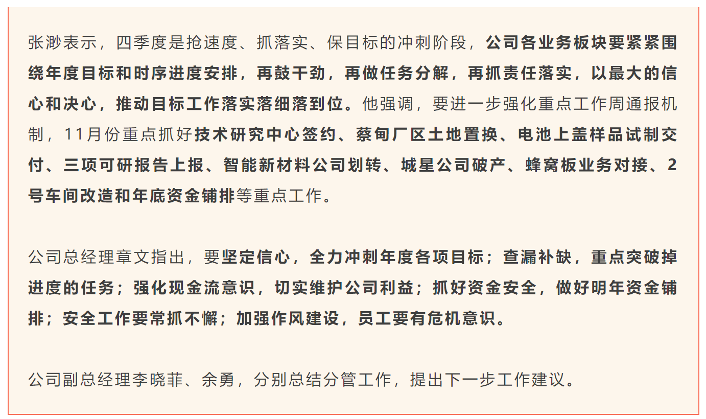 坚定信心 奋力拼搏全年目标任务