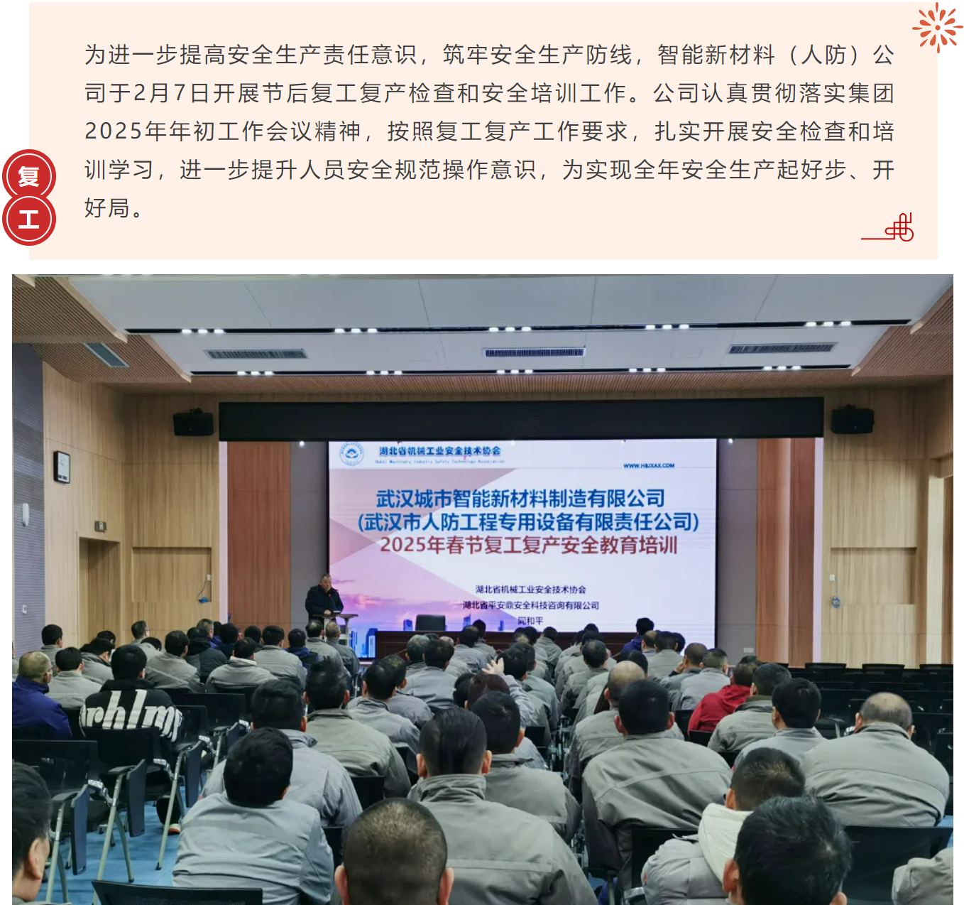 开工！智能新材料（人防）公司开展春节后复工复产安全生产“第一课”