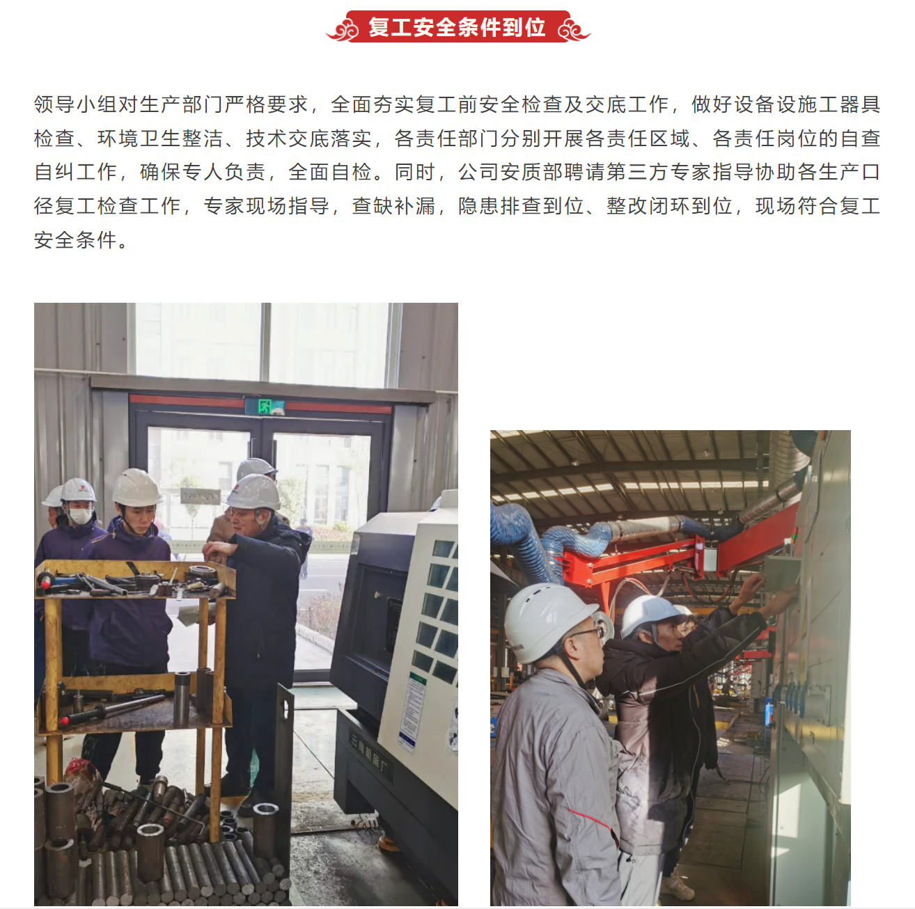 开工！智能新材料（人防）公司开展春节后复工复产安全生产“第一课”