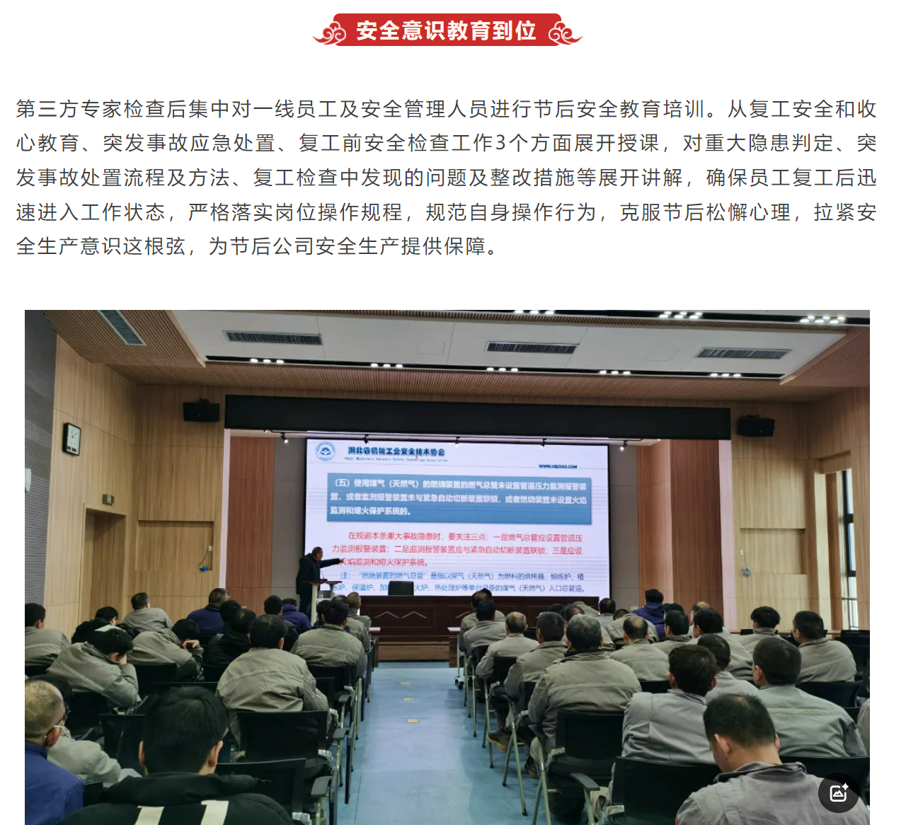 开工！智能新材料（人防）公司开展春节后复工复产安全生产“第一课”