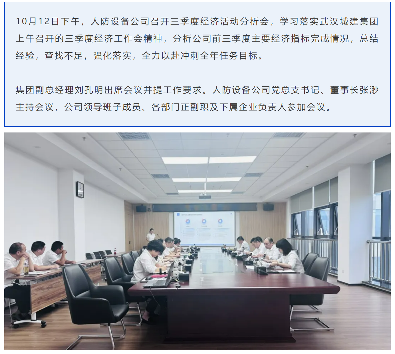 拼搏奋进 决战四季度丨人防设备公司召开三季度经济活动分析会