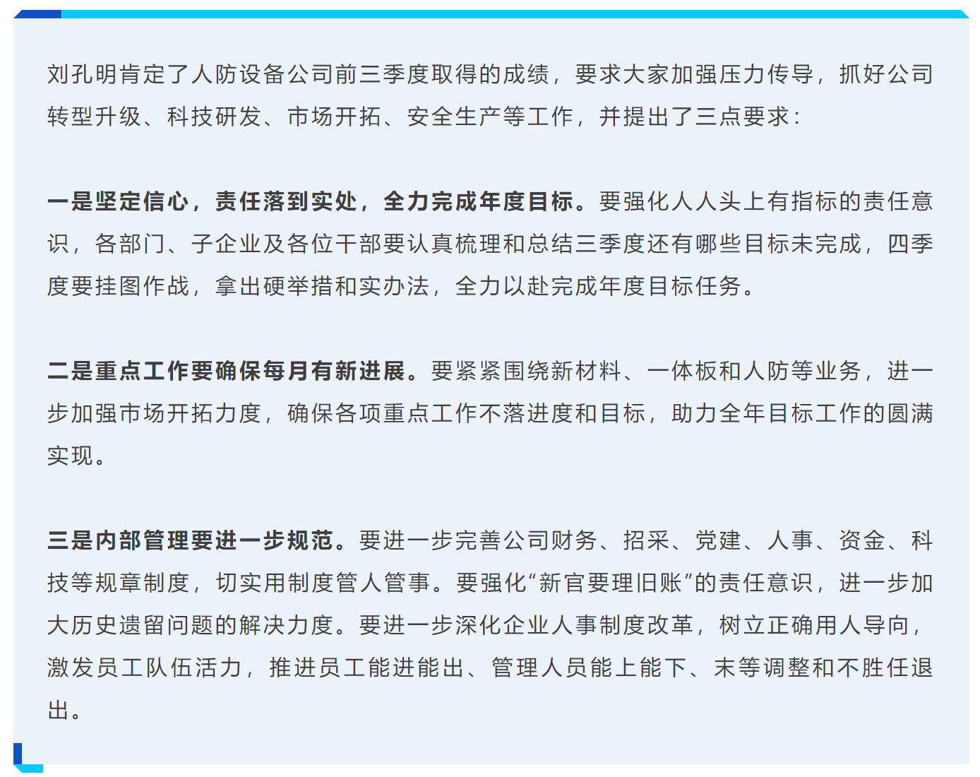 拼搏奋进 决战四季度丨人防设备公司召开三季度经济活动分析会