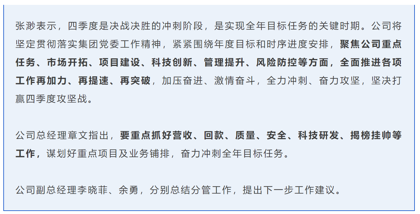 拼搏奋进 决战四季度丨人防设备公司召开三季度经济活动分析会