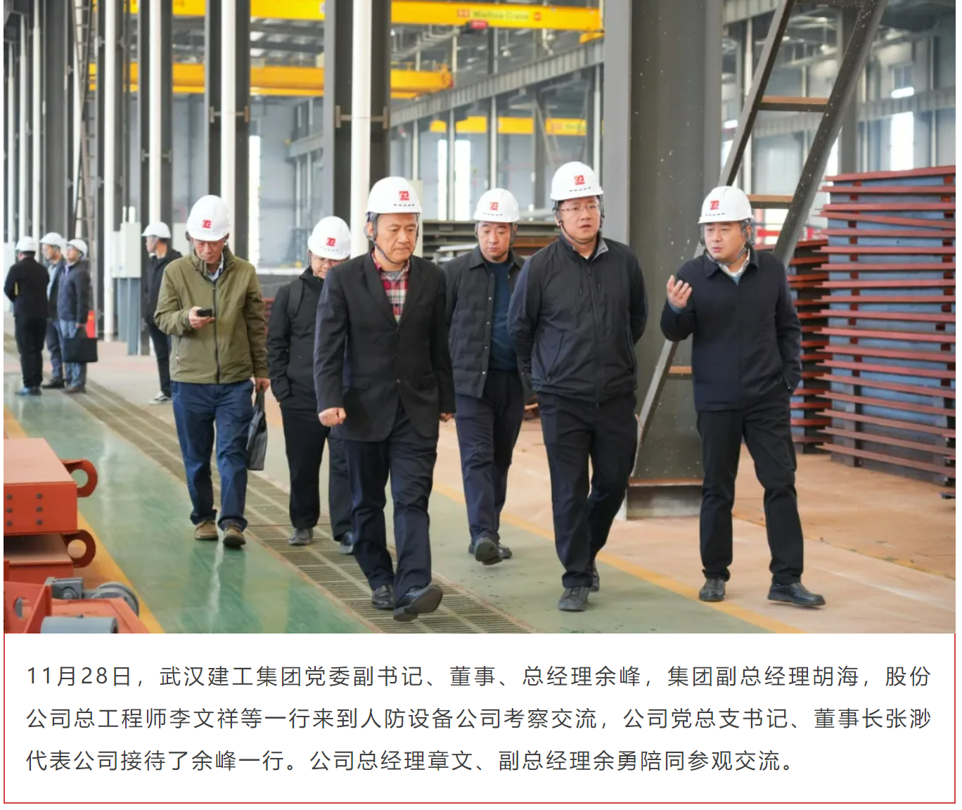武汉建工集团领导一行莅临人防设备公司考察交流