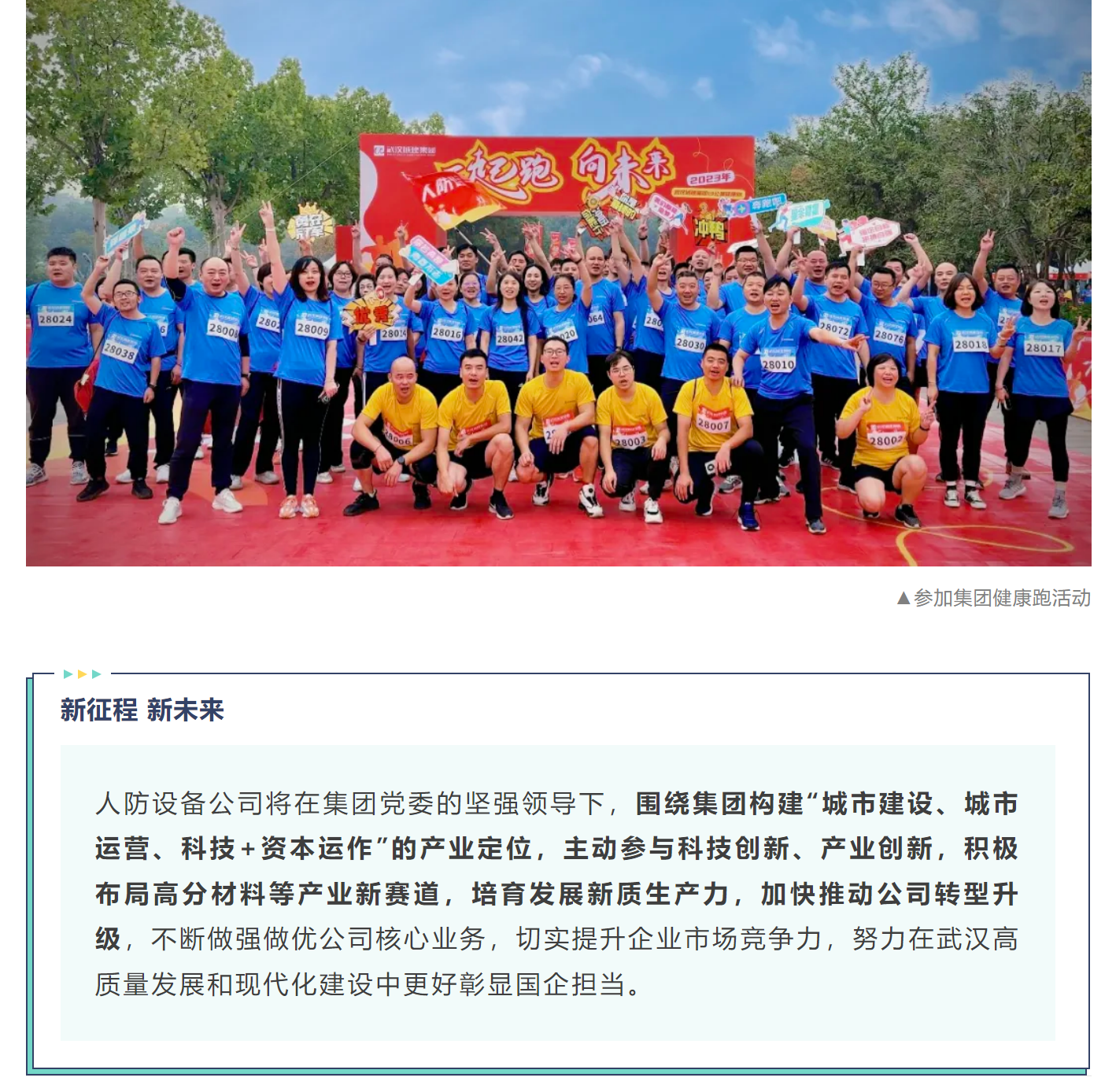 一年啦！新征程上谱写新篇章