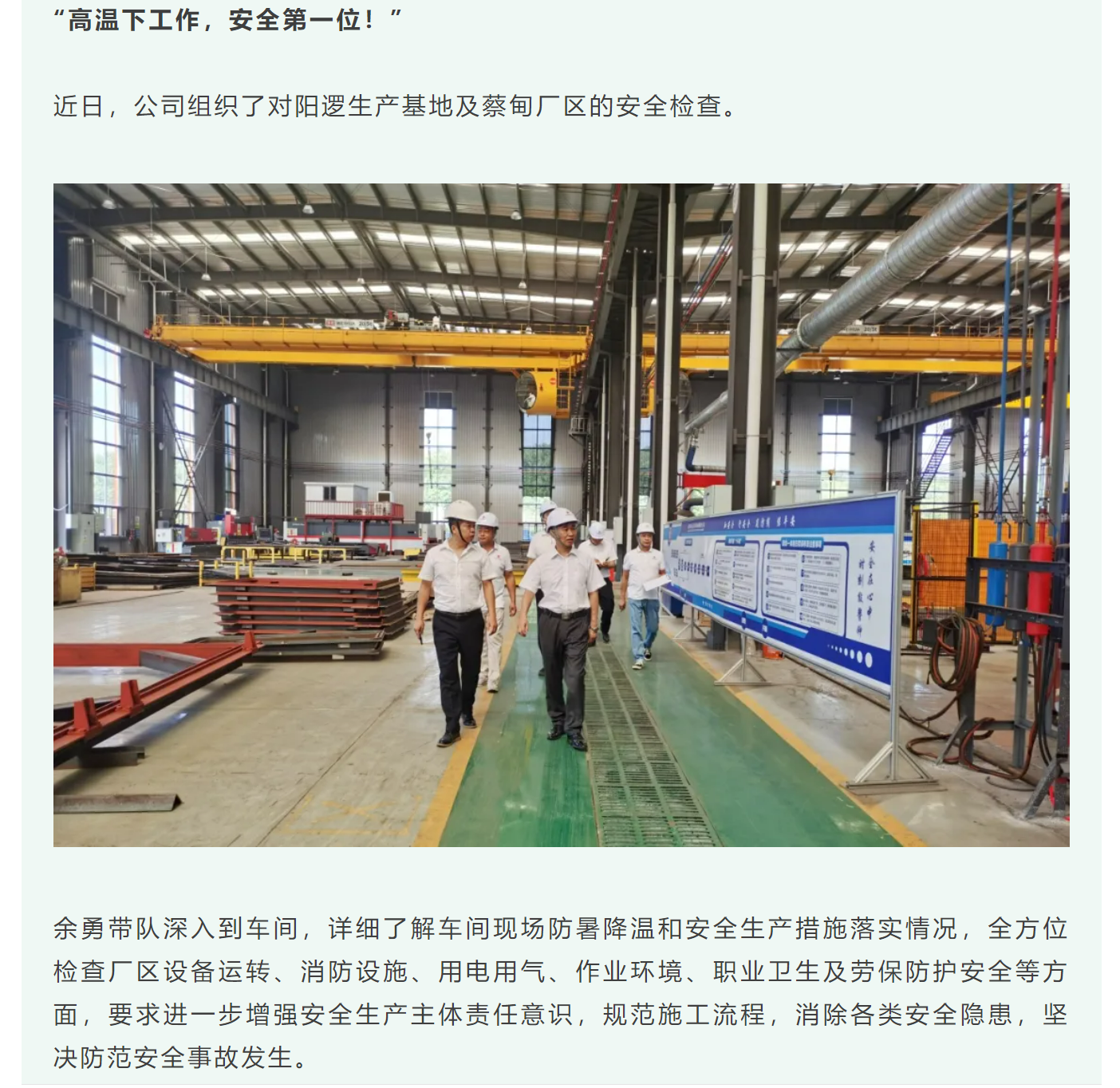 清凉送一线！人防公司开展高温慰问及安全生产检查